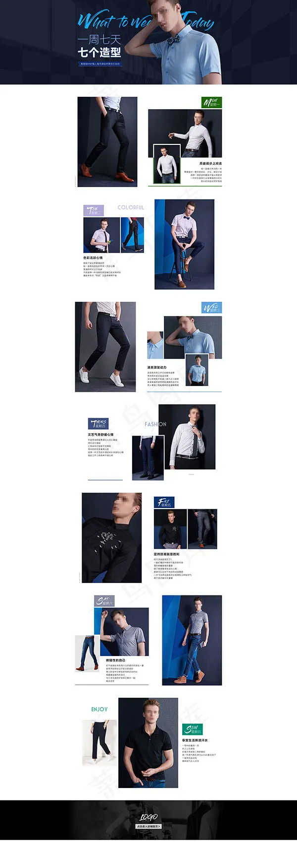 天猫淘宝品牌男装(1920X5500(DPI:72))psd模版下载