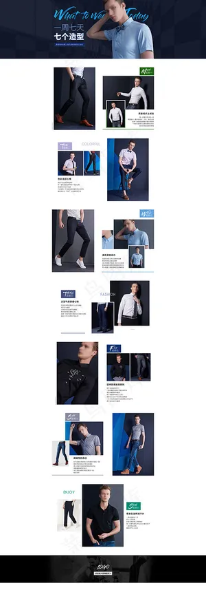 天猫淘宝品牌男装