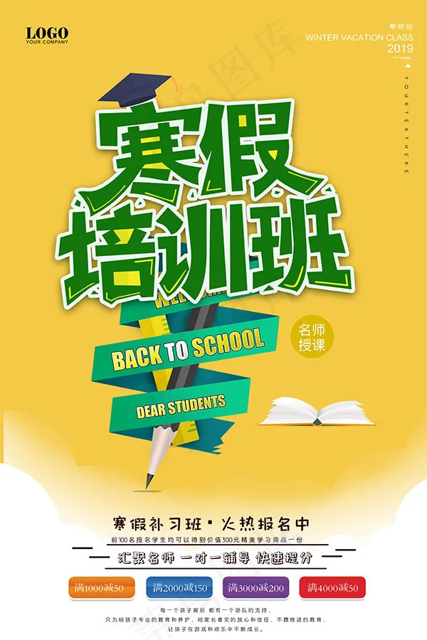 寒假培训招生海报psd模版下载