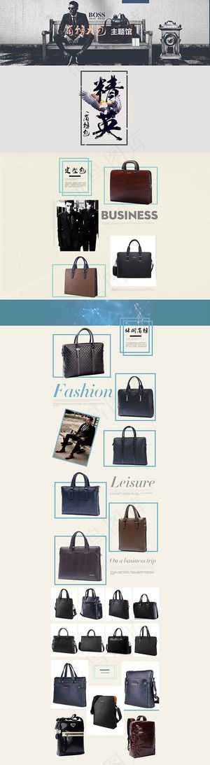 淘宝商务男包店铺,背景元素