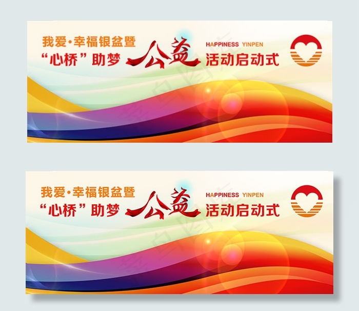 公益活动背景(8000X3200(DPI:300))psd模版下载