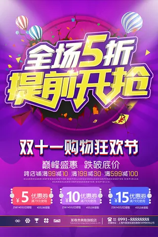 双11购物狂欢节