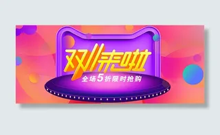 淘宝双11限时抢购