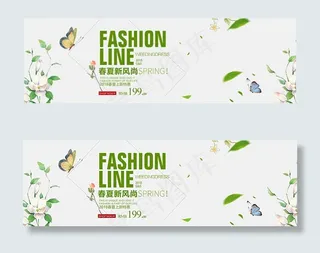 春夏新风尚特惠