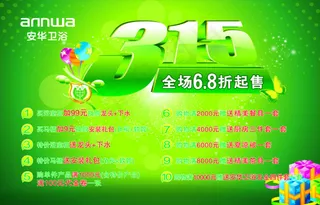 卫浴315促销
