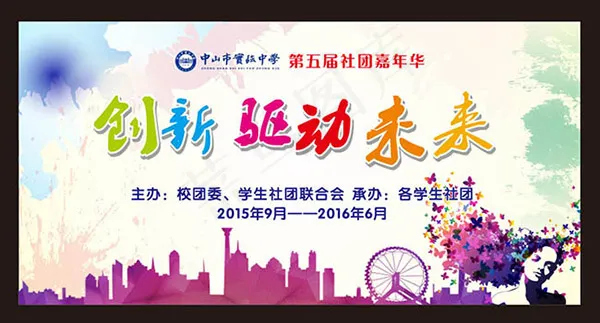 嘉年华背景板cdr矢量模版下载