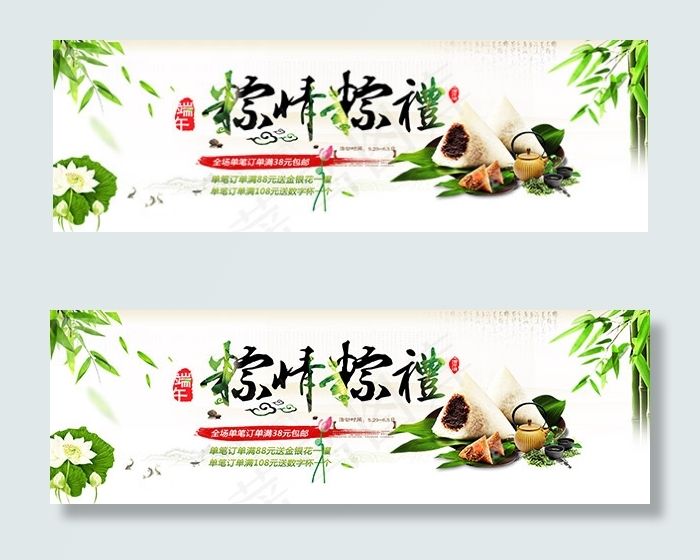 浓情端午促销psd模版下载
