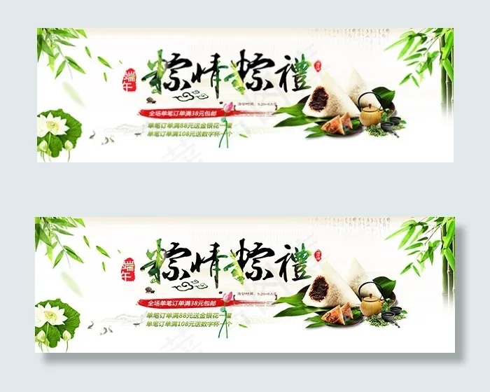 浓情端午促销psd模版下载