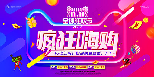 双11疯狂嗨购(7087X3543(DPI:150))psd模版下载