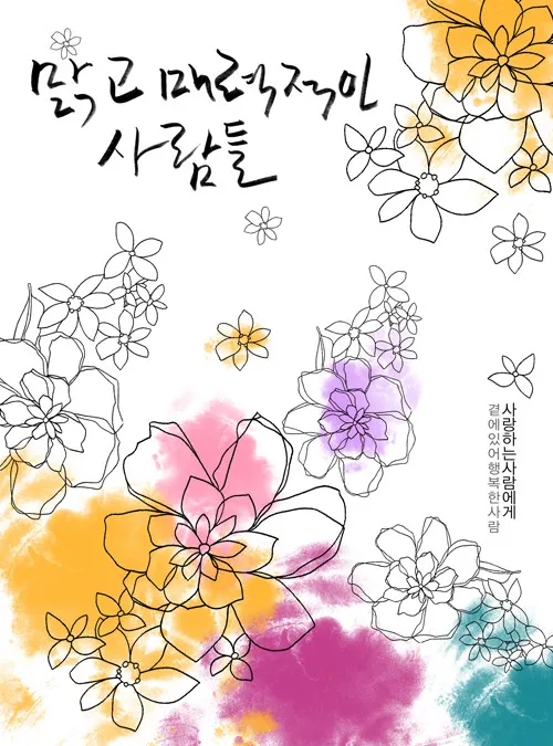 韩国水彩花草2psd模版下载