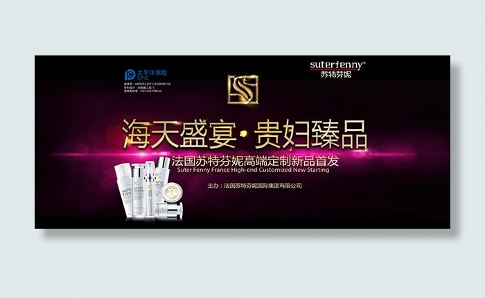 化妆品发布会