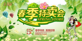 春季特卖会海报