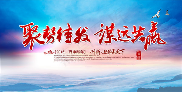 聚势待发谋远共赢