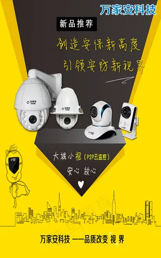 安防摄像头广告