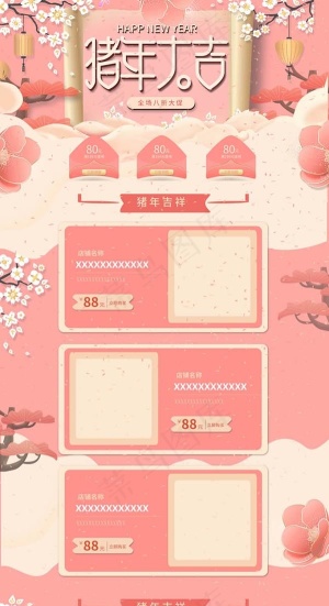 淘宝新年店铺