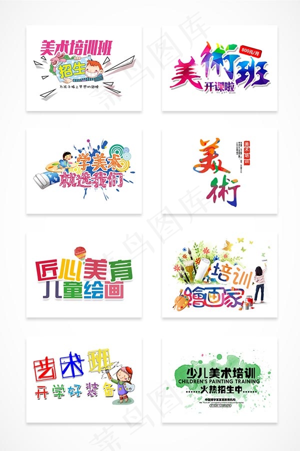 美术培训艺术字(6560X3860(DPI:150))psd模版下载