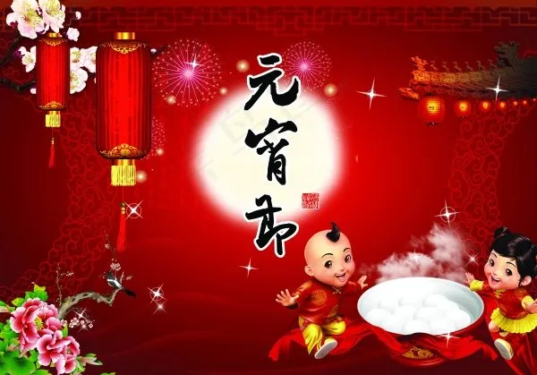 元宵节海报psd模版下载