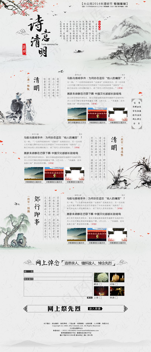清明节介绍页面(1440X3347(DPI:72))psd模版下载