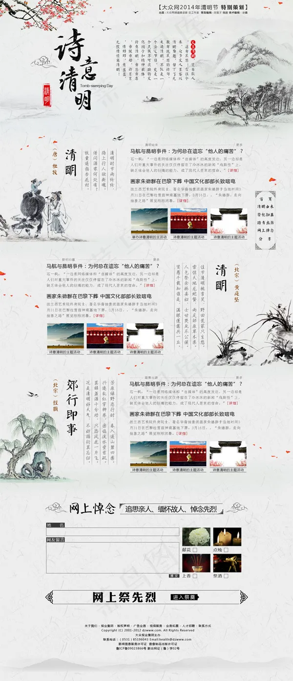 清明节介绍页面(1440X3347(DPI:72))psd模版下载