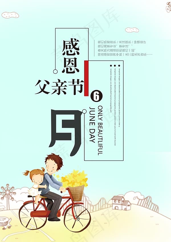 感恩父亲节海报psd模版下载