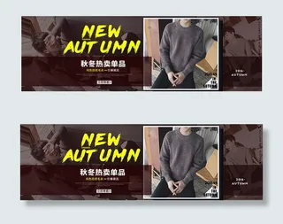 淘宝男装毛衣海报