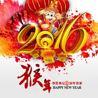 2016猴年海报 2016猴年海报