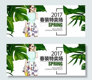 淘宝春装特卖