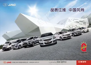 江淮全系汽车广告