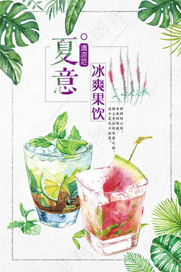 冰爽果饮促销海报psd模版下载