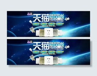 天猫新风尚活动