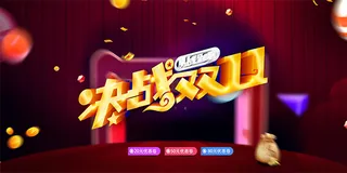 决战双11海报