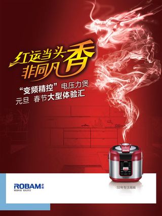 电压力煲广告