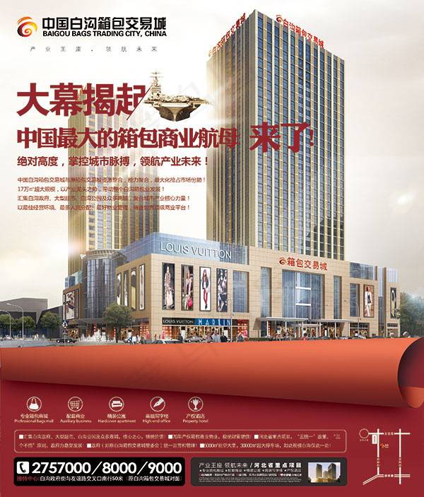 箱包交易城广告(3024X3543(DPI:300))psd模版下载
