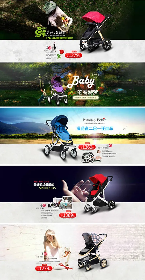 淘宝婴儿手推车(1920X750(DPI:72))psd模版下载