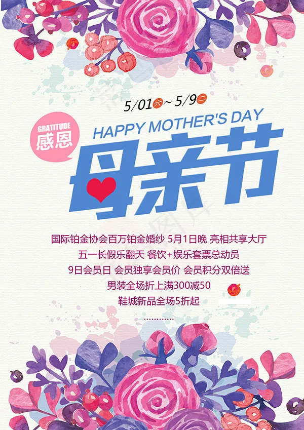 清新母亲节海报psd模版下载