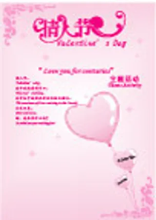 情人节-海报
