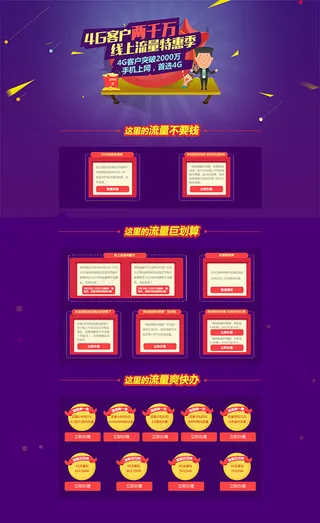 4G流量促销网站