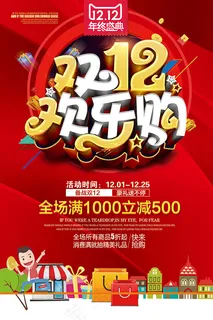 双12欢乐购 双12欢乐购