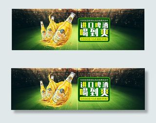 淘宝啤酒宣传海报