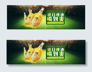 淘宝啤酒宣传海报