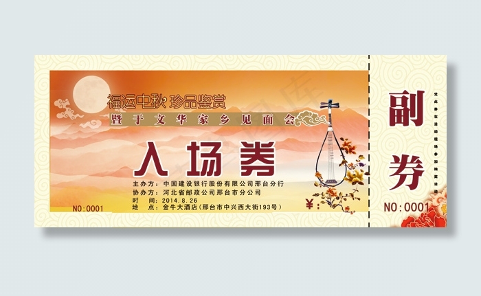 入场券(2433X1016(DPI:300))psd模版下载