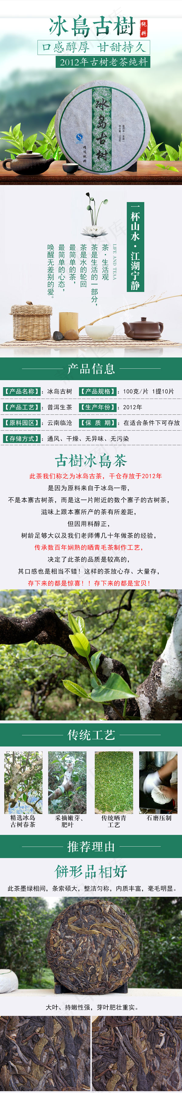 茶叶茶饼详情页(750X8170(DPI:72))psd模版下载