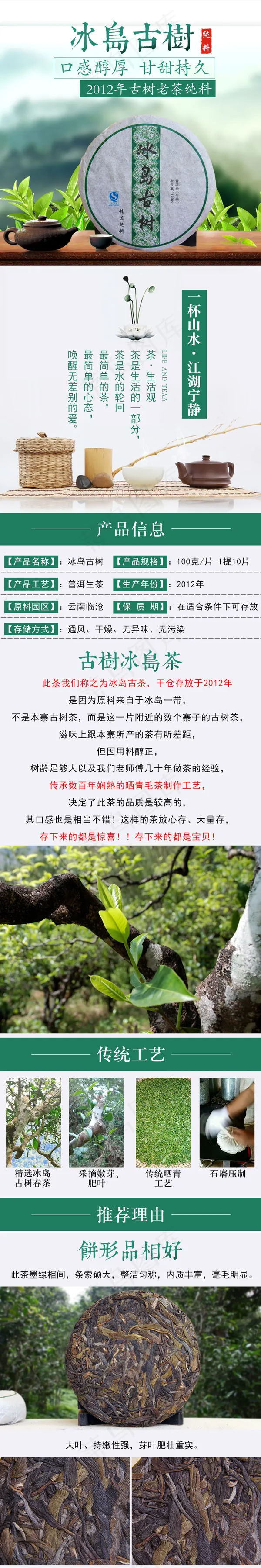 茶叶茶饼详情页(750X8170(DPI:72))psd模版下载