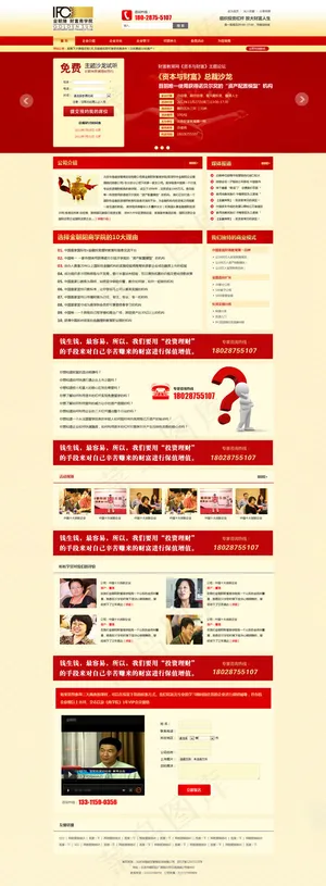 财富商学院网站