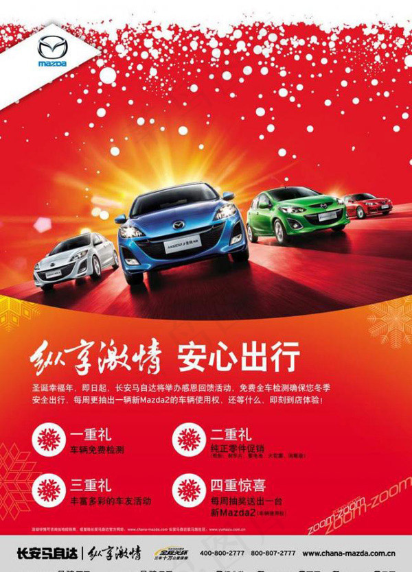 马自达春节海报ai矢量模版下载