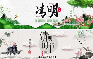 淘宝清明节海报
