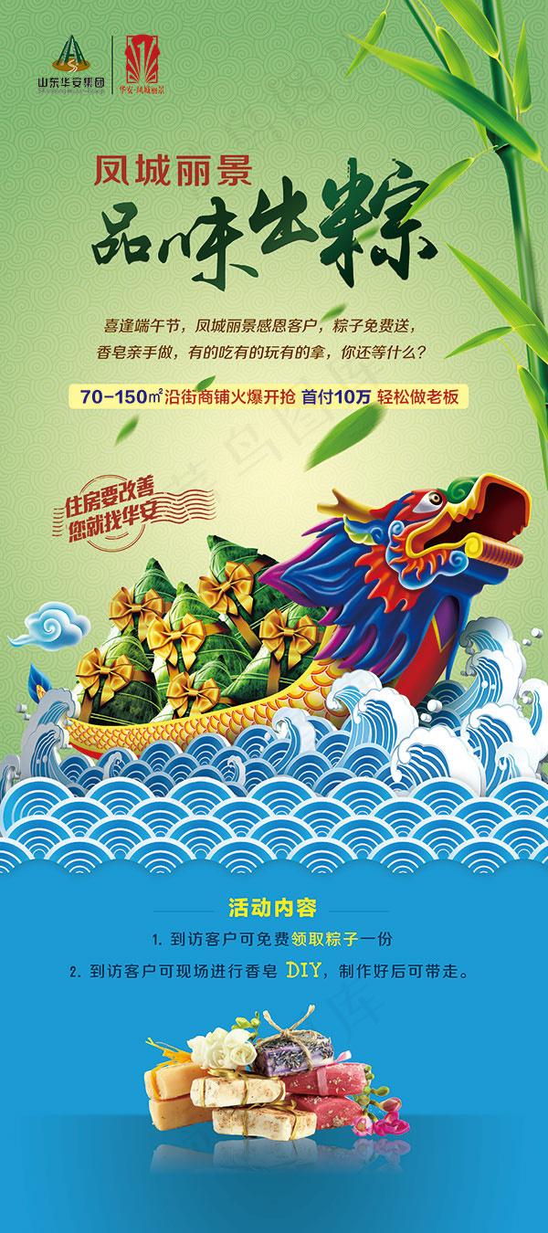 品味出粽展架(3149X7087(DPI:100))psd模版下载