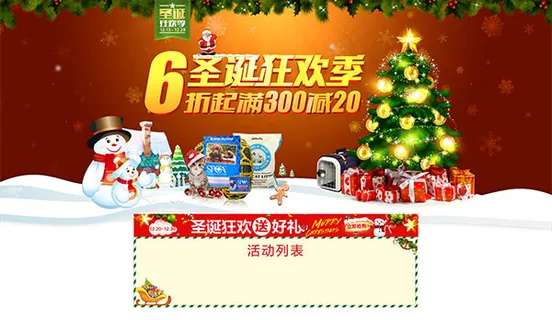 圣诞狂欢季促销 圣诞狂欢季促销