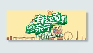 亲子活动海报