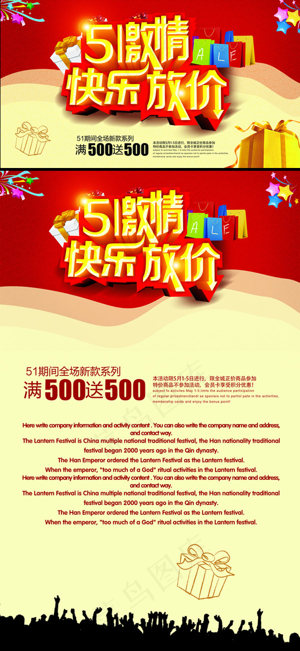 五一劳动节放价